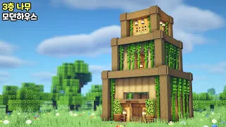 ⚒️ 마인크래프트 건축 강좌:  3층 나무 모던하우스 집짓기🏡｜Minecraft Tutorial : 3-Floor Wooden Modern House Build