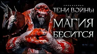 Средиземье: Тени войны - Ультра селекция