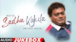 Best of Sadhu Kokila Kannada Audio Songs Jukebox | #HappyBirthdaySadhuKokila | Kannada Hits