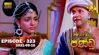 Maha Viru Pandu | Episode 323 | 2021-09-16