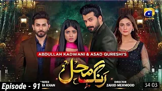 Rang Mahal - 2nd Last Ep 91 Teaser - 4th October 2021 - HAR PAL GEO