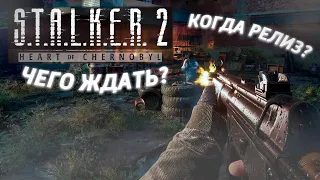 S.T.A.L.K.E.R 2 СЛИЛИ? БЕТА-ТЕСТ Игры! Вся Информация.