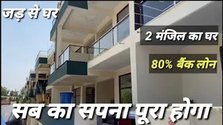 21 हज़ार देकर jad se makan लेना चाहते हैं और Duplex story 3bhk #property  independent House #noida