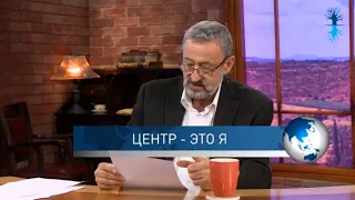 Центр - это я. Спрашивали ❓ Отвечаю❗