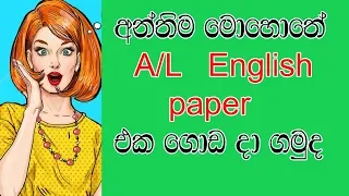 English A/l paper | simple English