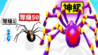 螞蟻吃蟲就會進化！最後進化成神級昆蟲！【 Insect Evolution 】