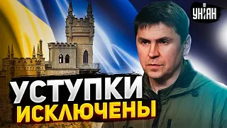 Никаких переговоров и "российского" Крыма! Подоляк жестко ответил Саркози