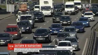 Експерти пояснили масштабні затори у Києві під час карантину