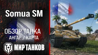 Somua SM review heavy tank France | armor somua sm equipment