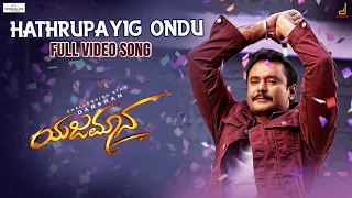 Yajamana | Hathrupayig Ondu 4K Video Song | Darshan | V Harikishna | Yogaraj Bhat | Shylaja Nag