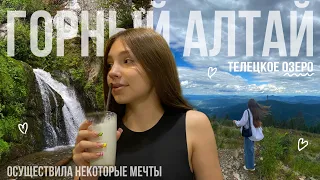 ⛰️Путешествие на машине в Горно-Алтайск🌲Телецкое озеро в селе Артыбаш✨