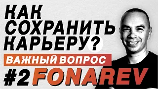 FONAREV & TAGA, Как сохранить карьеру DJ? Творческое выгорание.