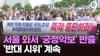 중공軍으로 서울 온 정율성, '궁정악보' 가져가…박민식 "공원 저지"