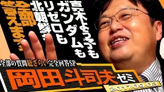 Toshio Okada Seminar September 3 issue "Yoko Maki comiket problem and animation question"