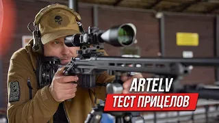 Оптические прицелы Artelv