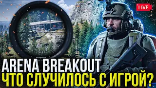 Что случилось с Arena Breakout Infinite? Игра умерла? Когда уже релиз?