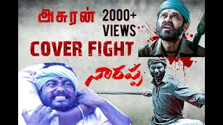 Asuran Fight Scene | Asuran | Asuran 2019 | Cover Fight | Asuran Movie Scenes | RP STUDIO'S