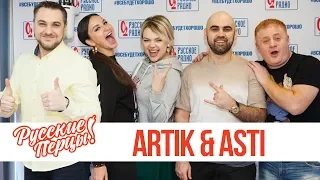 Концерт группы Artik & Asti в утреннем шоу «Русские Перцы»