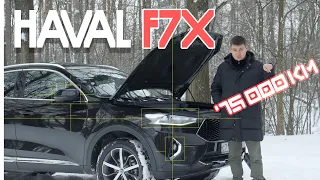 Обзор Haval f7x С ПРОБЕГОМ 75 000 км! Что стало с Хавал Ф7Х за 3 года эксплуатации? Вторые руки.