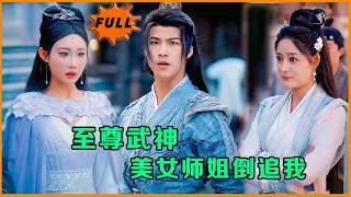 [Multi SUB]（全集）本帝的女人你也敢碰，你想怎么死？！#最火短剧推荐#MiniDrama #精彩大陆短剧 #修仙 #玄幻