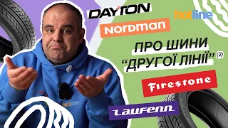 ШИНИ «ДРУГОЇ ЛІНІЇ»: що це таке, їх різновиди та чому вони бюджетніші | Частина 2 від hotline.ua