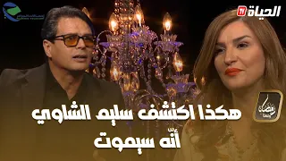 أنا الممضي أسفله سليم الشاوي l الموسم 2| الحلقة 04 | Ana el momdi asfaloh | episode 2| saison 4