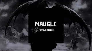 Maugli - Чёрный дракон (Премьера)