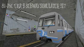 81-760 "ОКА" в Subway Simulator 3D?