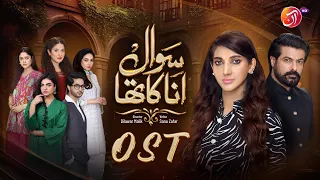 Sawal Anaa Ka Tha || OST|| Coming Soon || AAN TV #rahatfatehalikhan #sananawaz #sohailsameer