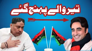 PPP New Release Song | Teer Wale Ponch Gaye | AQP New Song | Election 2024