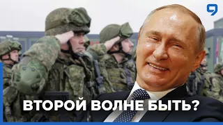 Вторая волна: Кремль готовит военное положение и новую мобилизацию?