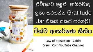 How to make a gratitude jar | Law of attraction (Sinhala)