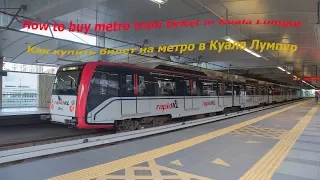 How to buy metro train ticket in Kuala Lumpur