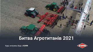 Битва Агротитанів 2021 в Київській області