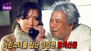 🎬 정윤희, 최불암, 하명중 명연기, 명감독. 최후의 증인. [전씨네 라떼무비]