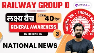 Railway Group D | General Awareness | National News by Bhunesh Sir | CL 3 | OTSAdda