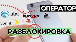 АЙФОН ЗАБЛОКИРОВАН НА ОПЕРАТОРЕ ? РЕШЕНИЕ ЕСТЬ | КАК ПРОВЕРИТЬ ПРИ ПОКУПКЕ И КАК РАЗБЛОКИРОВАТЬ