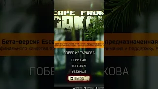 Как легко выполнять квесты Егеря в Таркове? #тарков #escapefromtarkov #eft #гайдтарков #shorts