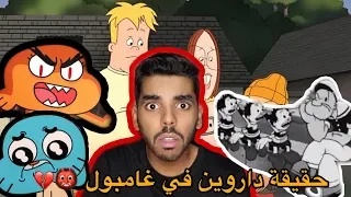 نظريات راح تدمر طفولتك !! ( غامبول + حقيقة بباي + الفسحة )