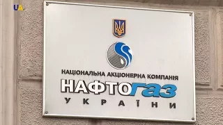 НАК "Нафтогаз України" виграв арбітраж у Газпрому