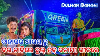 Dulhan Banami Sambalpuri Song Play Dj Green New Setup 2023 Night Marriage Program | Odisha Dhun