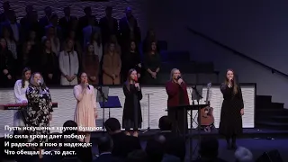 Обетованья Всегда Пребудут | CCS Worship