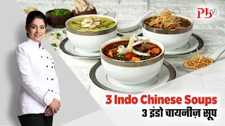 3 Indo Chinese Soups  I Soup Recipes I 3 इंडो चायनीज़ सूप I Pankaj Bhadouria