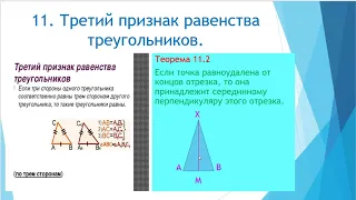 Геометрия 7 класс уч  Мерзляк Ч 9 п 10-11 к/р