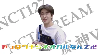 これからもネオカルしか勝たん【NCT / 日本語字幕】