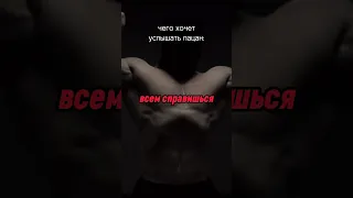 чего хочет услышать пацан #motivation #путь