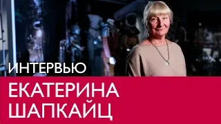 Екатерина Шапкайц. Интервью в Эрарте