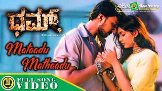 Mathadu Mathadu | Dhumm | Kiccha Sudeepa | Rakshitha | Shankar Mahadevan | Gurukiran | Video Song