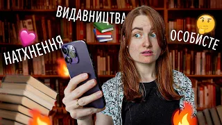 Про натхнення, канал та книжки 📕 Відповідаю на ваші запитання