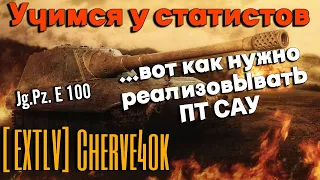 Tanks BLITZ. Jg.Pz. E 100 - Немецкая ПТ САУ Х уровня.